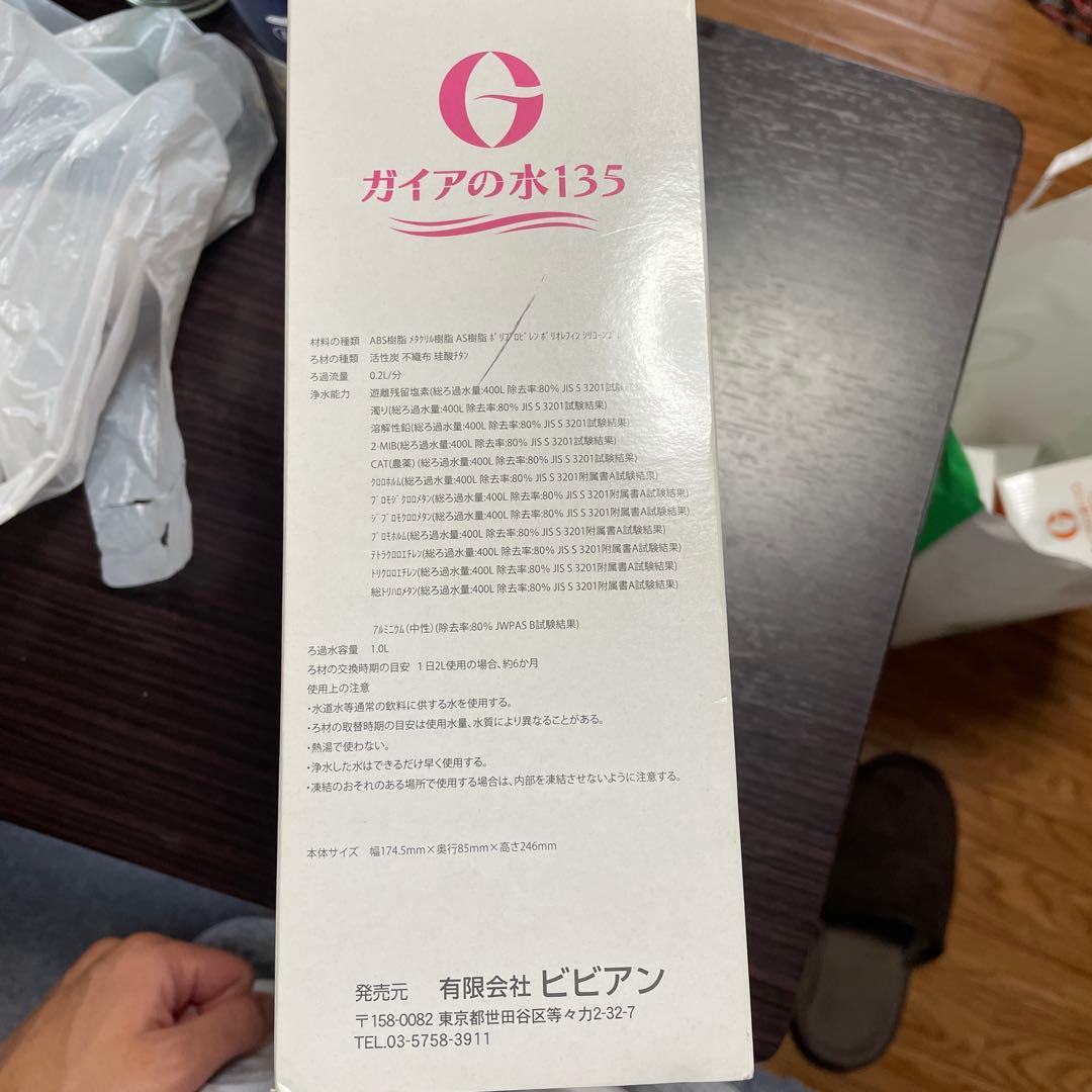 新品 ガイアの水135 ポット型浄水器 マクロ活性炭フィルター