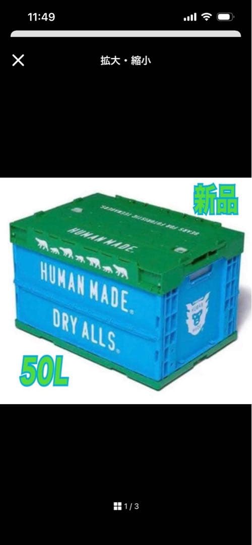 超レアヒューマンメイド新品コンテナ50リットル即完売商品お値引き不可。
