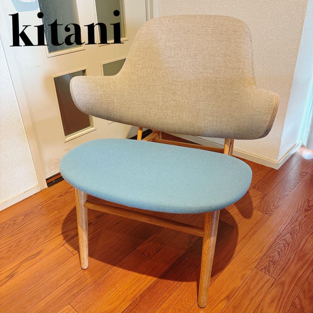 美品 希少カラー kitani キタニ チェア グレー ブルー 北欧家具