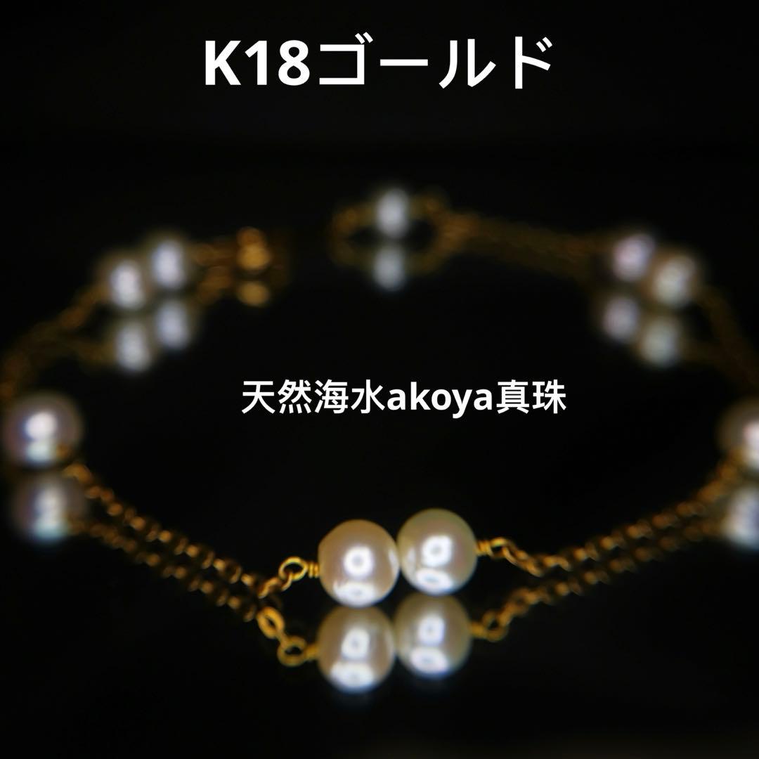 新品　K18ゴールド天然あこやアコヤakoya真珠パールブレスレット人気優美テリ