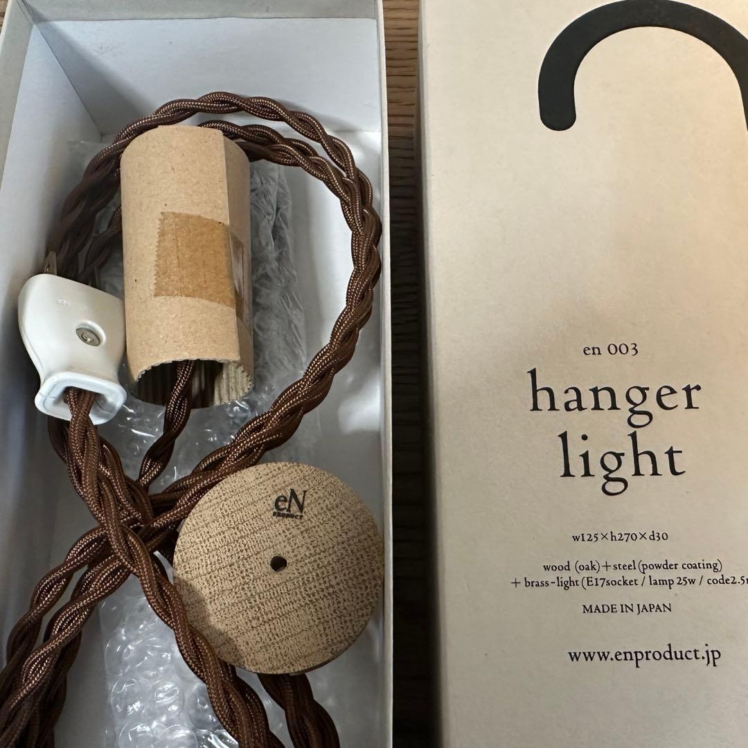 北欧暮らしの道具店ハンガーライト