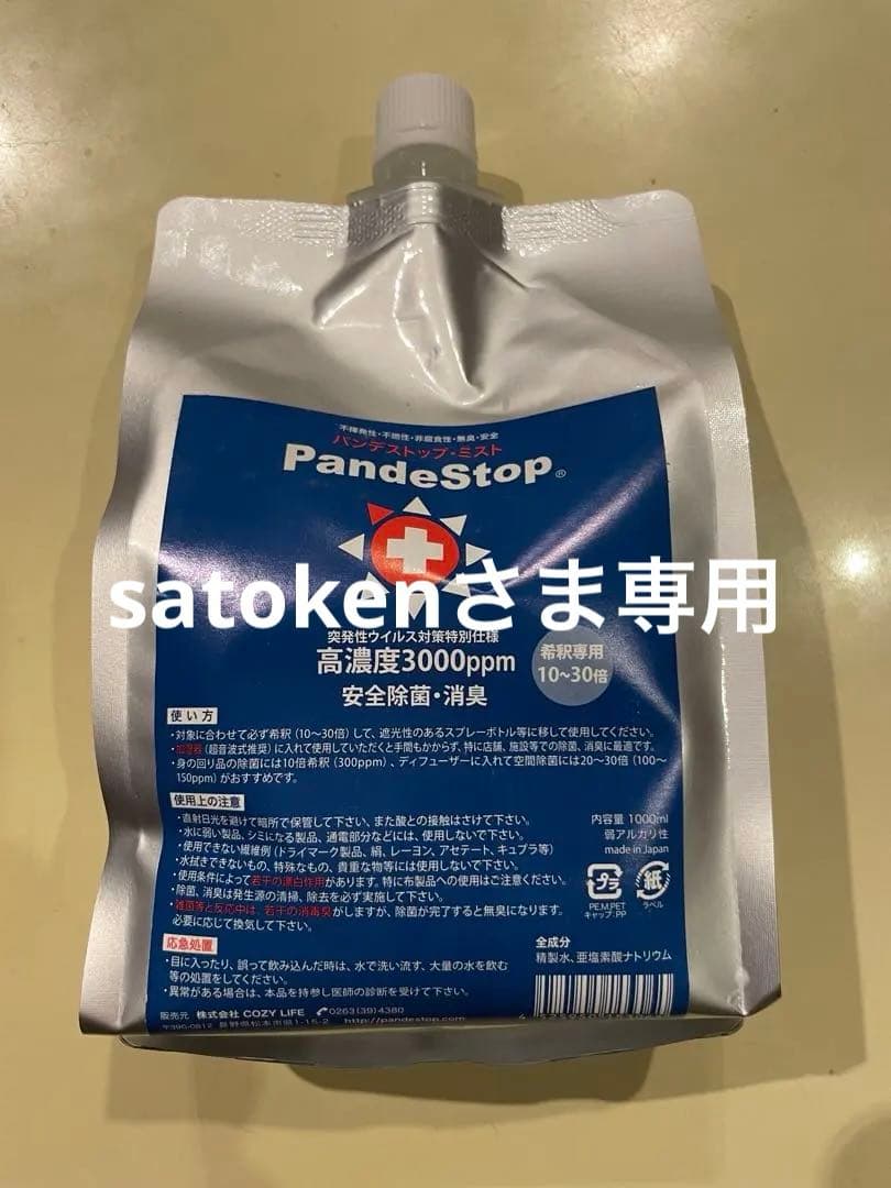 パンデストップミスト 1000ml×4、4個で4000ml