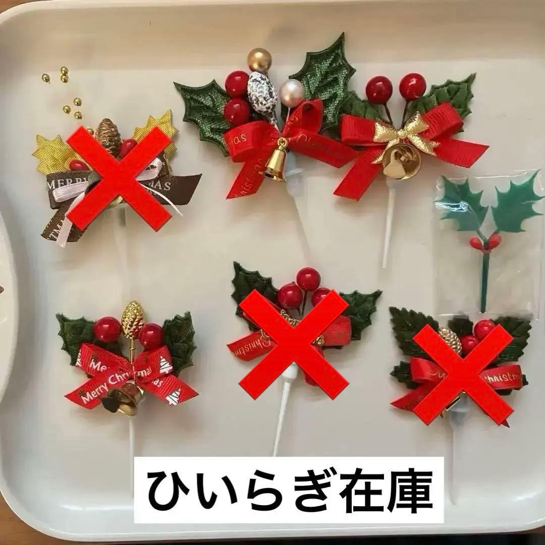クリスマスケーキピック　柊在庫