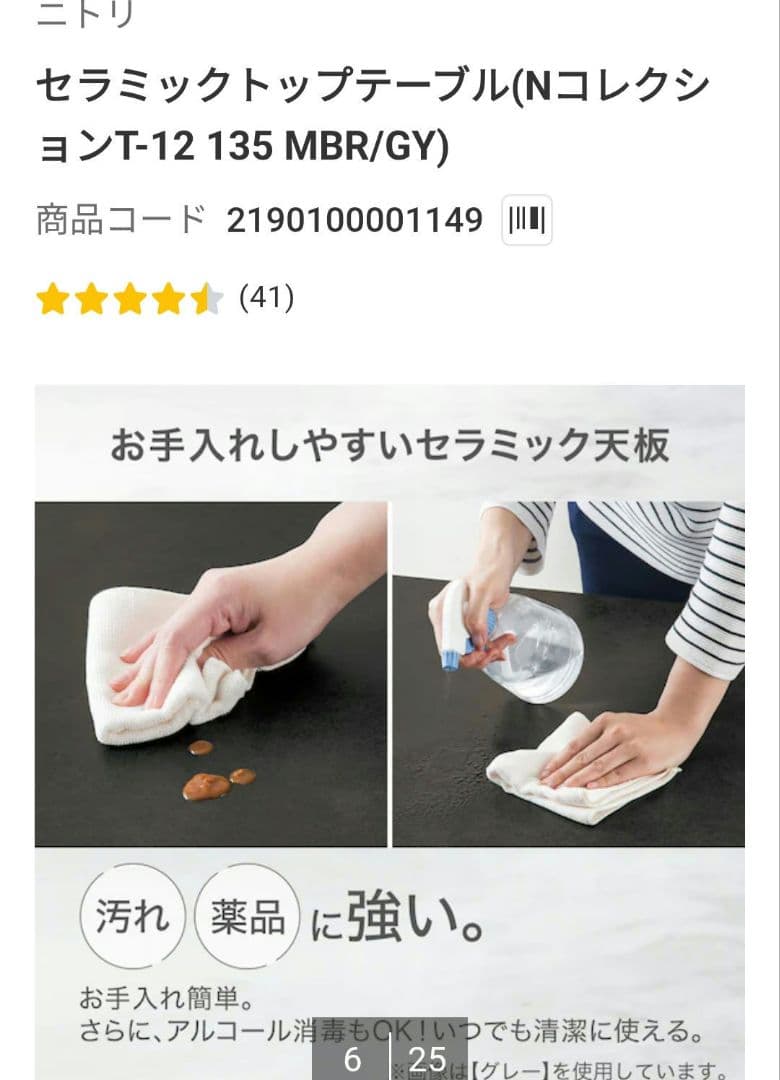 ニトリ セラミックトップテーブル(NコレクションT-12 135 MBR/GY)