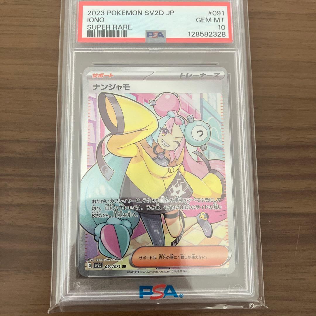 【PSA10】ナンジャモ SR クレイバースト