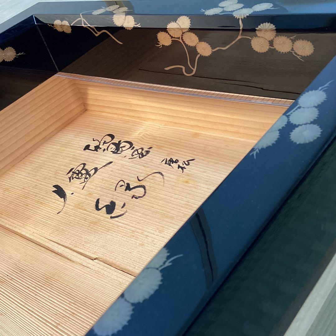 輪島塗松文蒔絵炉縁塗師前畑雅峰①