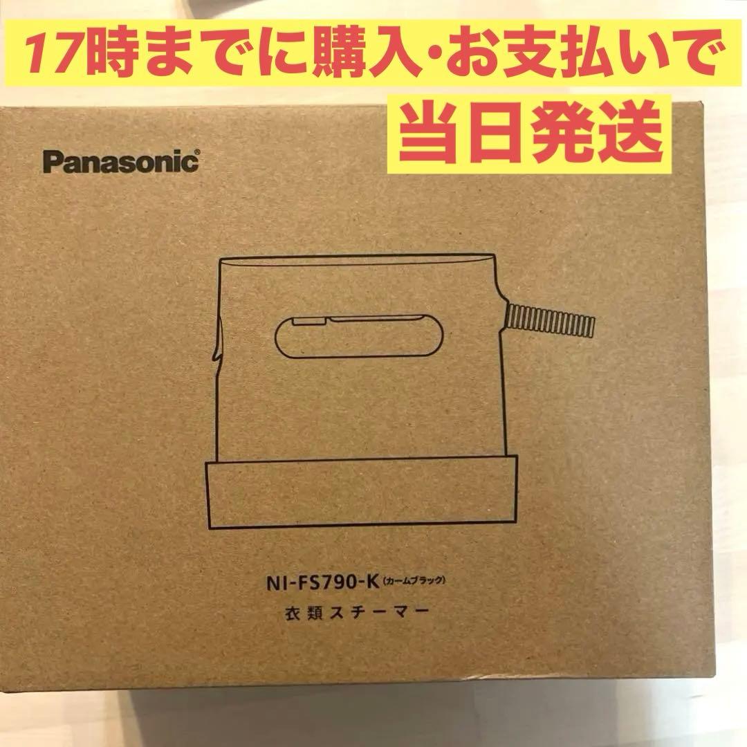 Panasonic NI-FS790-K 衣類スチーマー