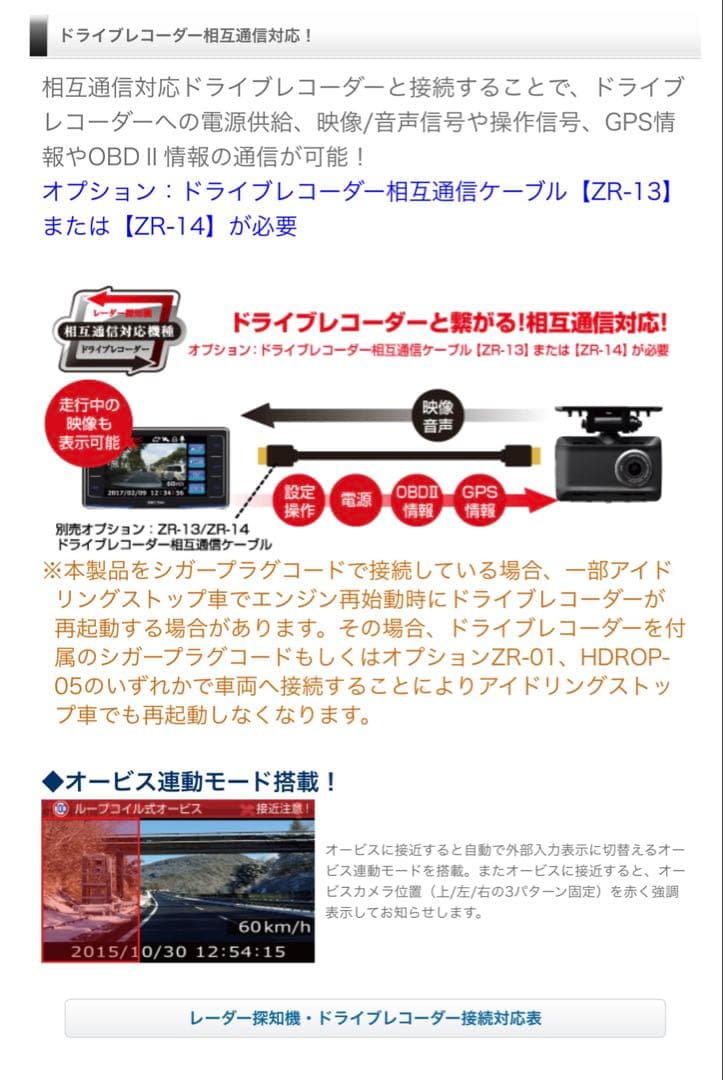 コムテック COMTEC レーダー探知機& ドライブレコーダー　セット