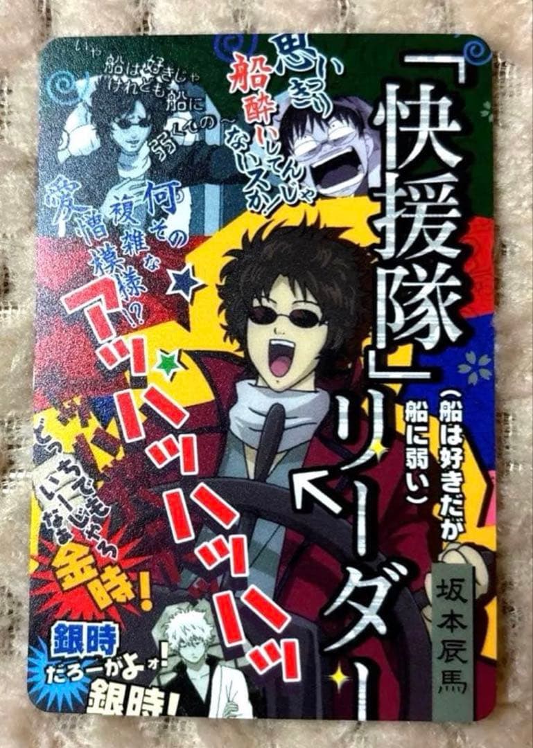 【美品】 銀魂 カードガム メタリック 3年Z組銀八先生 他 人気 16枚セット