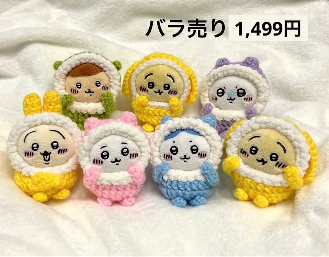 ハンドメイド　ちいかわ お座りぬいぐるみ　着ぐるみお洋服　7個セット