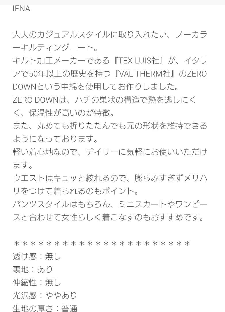 【美品】イエナ オフホワイト キルティング ロングコート ノーカラー