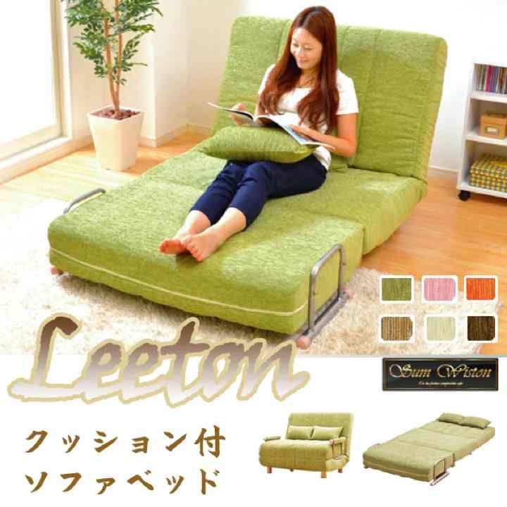 激安！定価81864円！！Leeton　クッション付ソファベッド