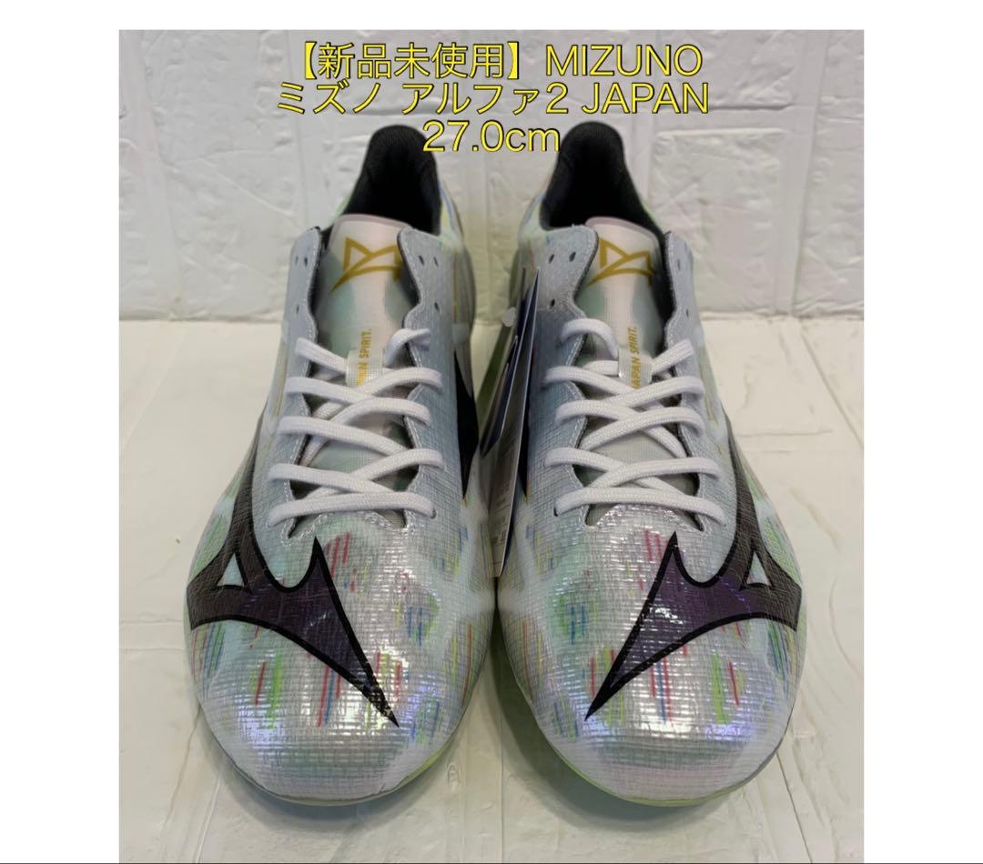 楽一番商品MIZUNO ミズノ アルファ2 JAPAN 27.0cm