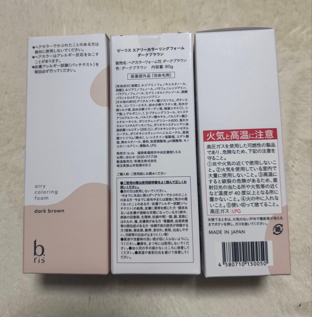 b.ris ビーリス エアリーカラーリングフォーム 3本　ダークブラウン
