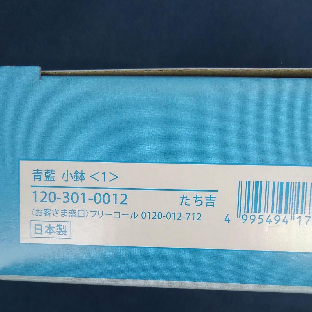 ♥️人気です！たち吉の新作の小鉢と片岡鶴太郎の美濃焼小鉢セット