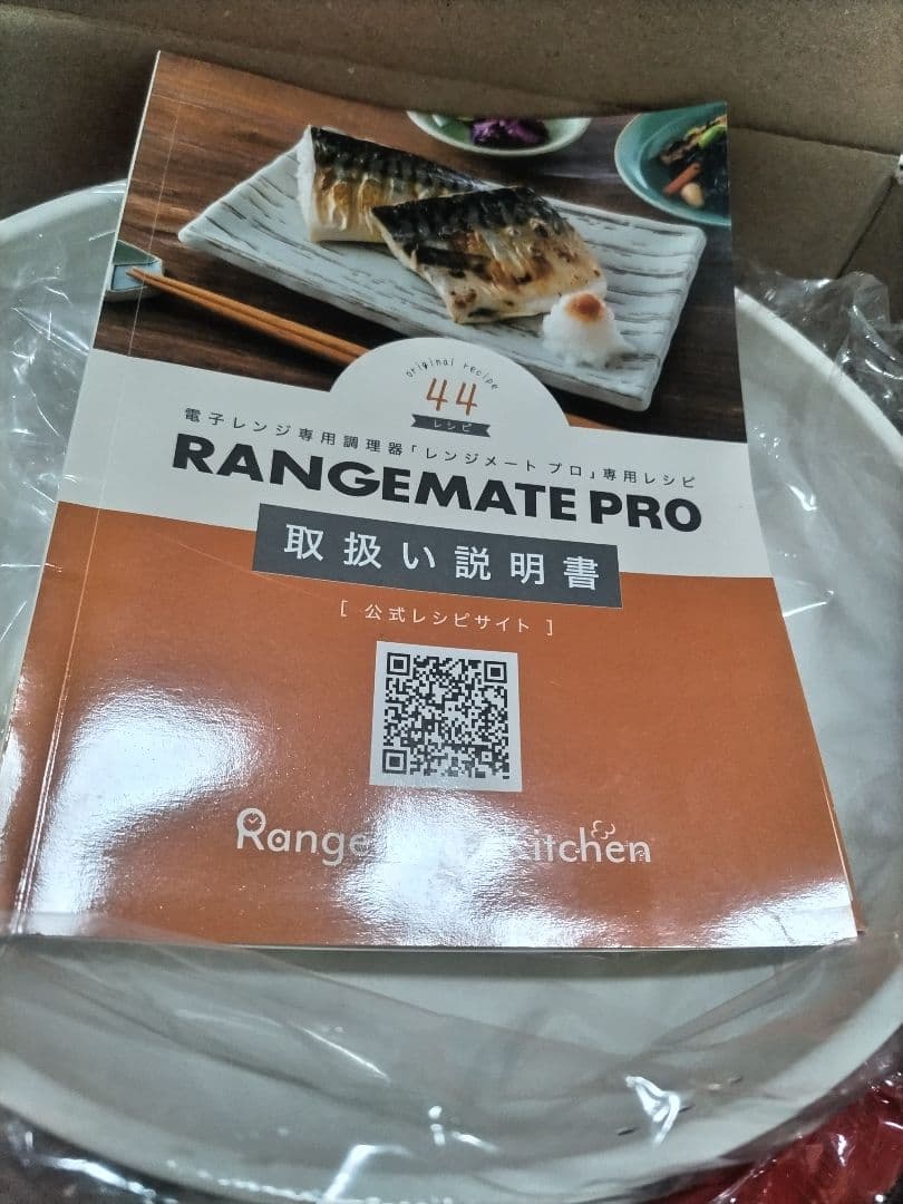 未使用品 レンジメート プロ RANGEMATE PRO 電子レンジ調理用品