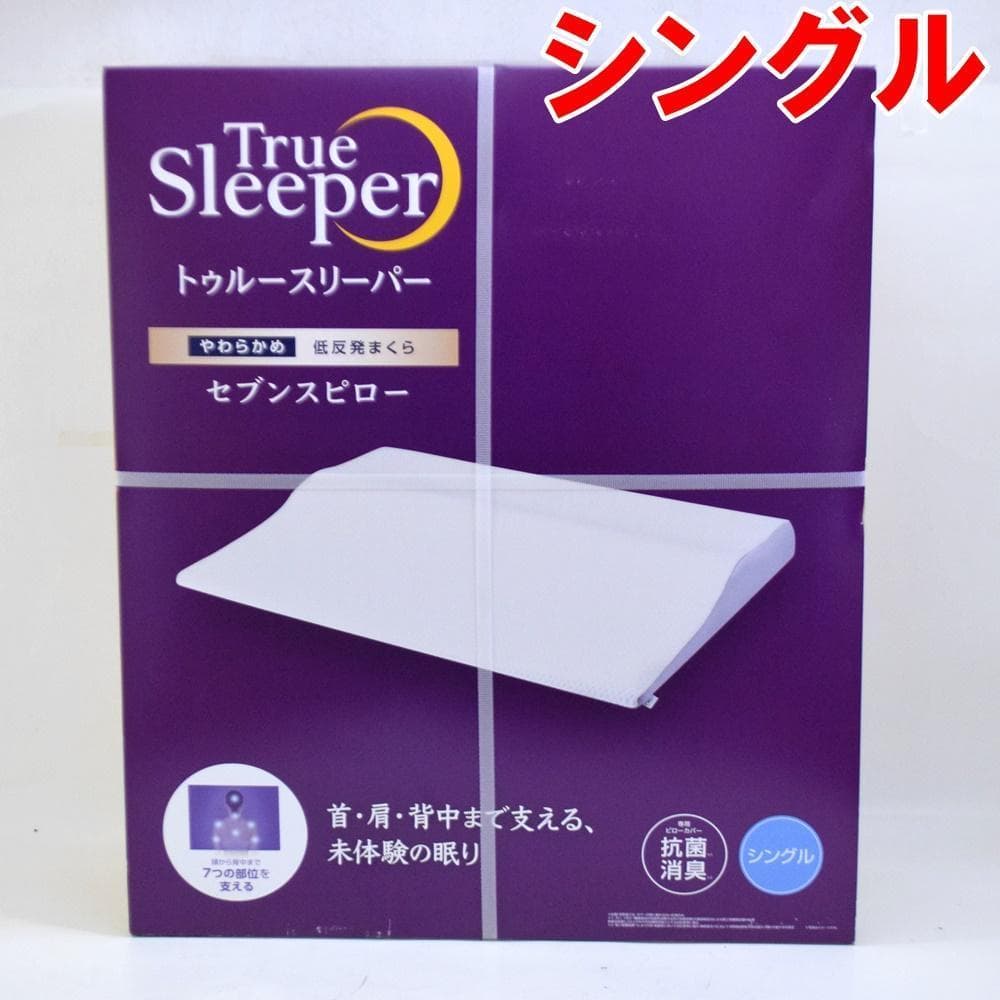 新品 トゥルースリーパー セブンスピロー やわらかめ シングルサイズ