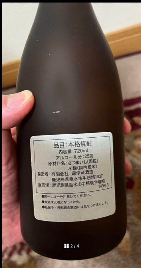 【新品未開封】森伊蔵 720ml 箱付き 2025年6月購入 プレゼント用にも◎