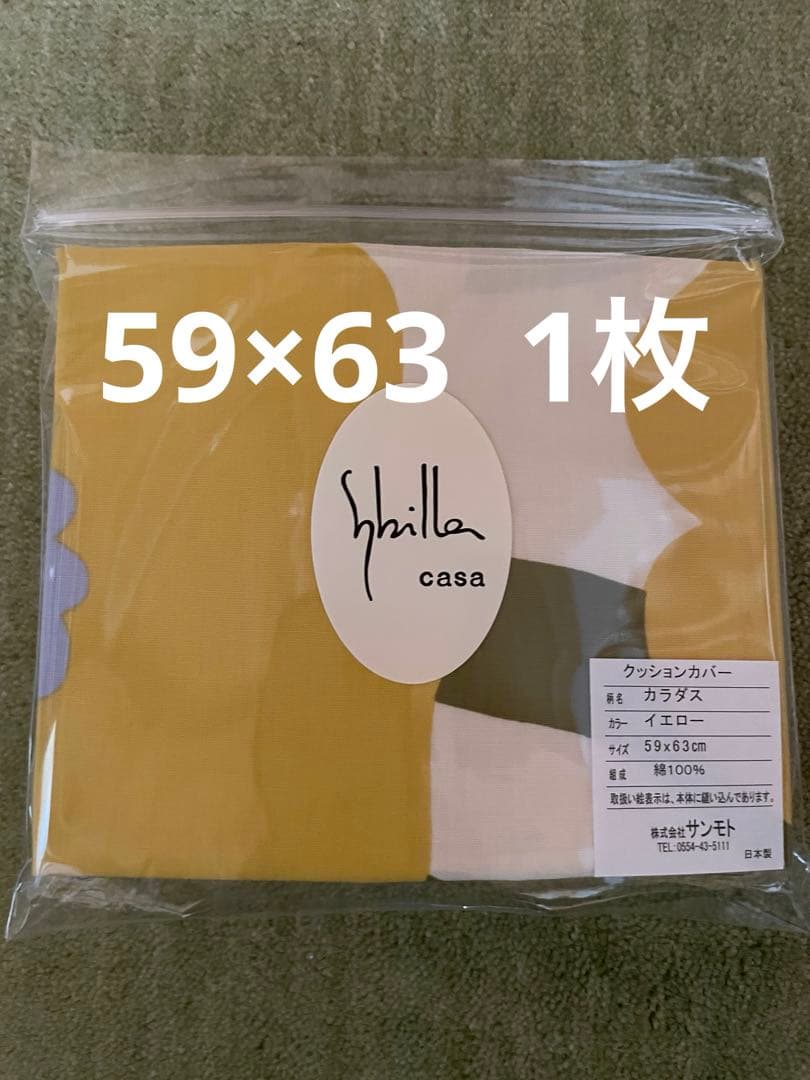 【ヨッシー】シビラ　カラダス　フローレス カーテン　カラダスクッション