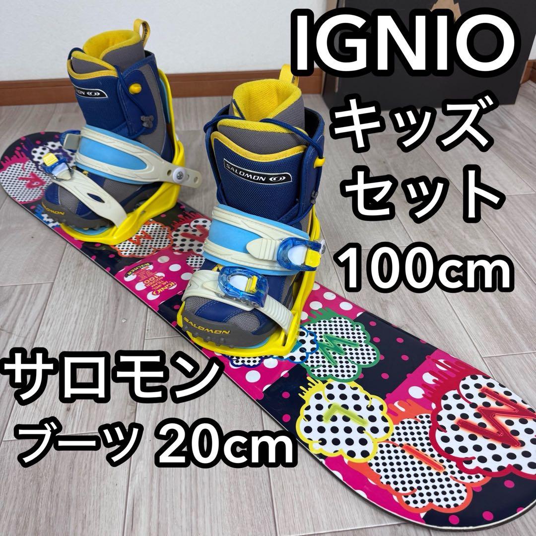 訳ありIGNIO キッズ スノーボードセット 100cm サロモンブーツ20cm