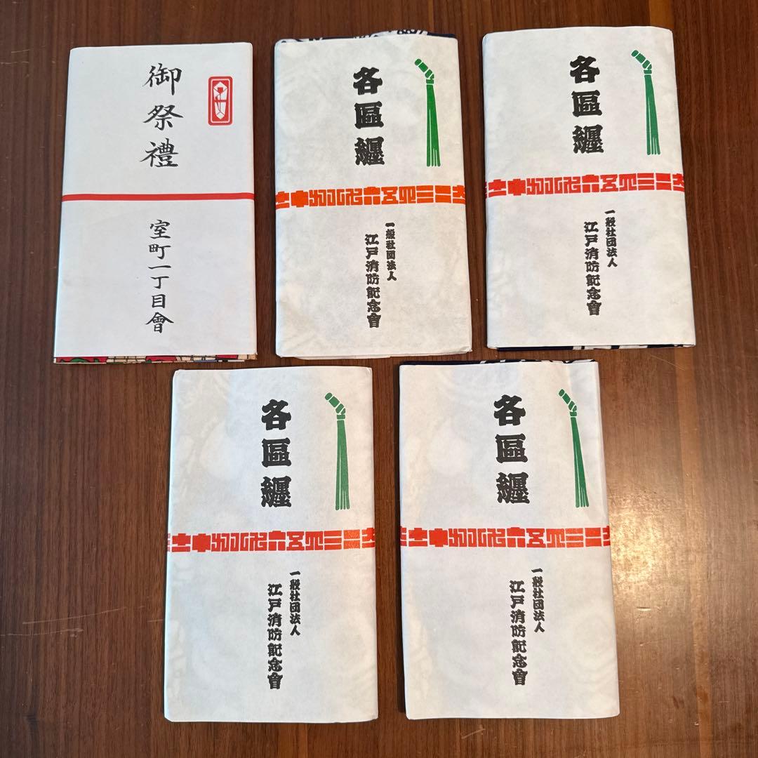 江戸消防記念會手拭い　室町一丁目会 5枚セット