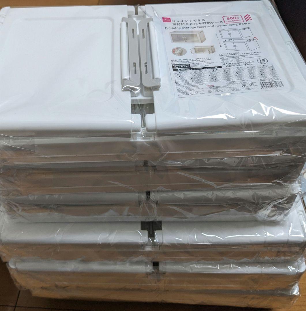 ダイソー　ジョイントできる扉付折りたたみ収納ケース　小3個 大3個