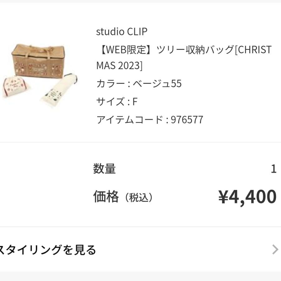 限定価格クリスマスツリー　収納バック　スタディオクリップ