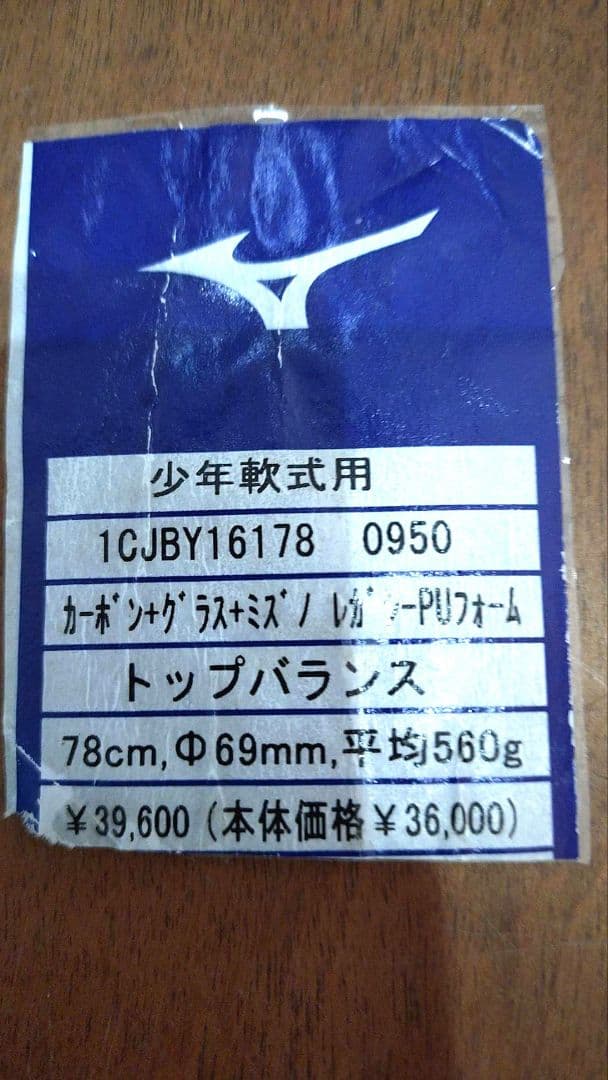 ＢＥＹＯＵＮＤＭＡＸ　ＬＥＧＡＣＹ少年軟式バット