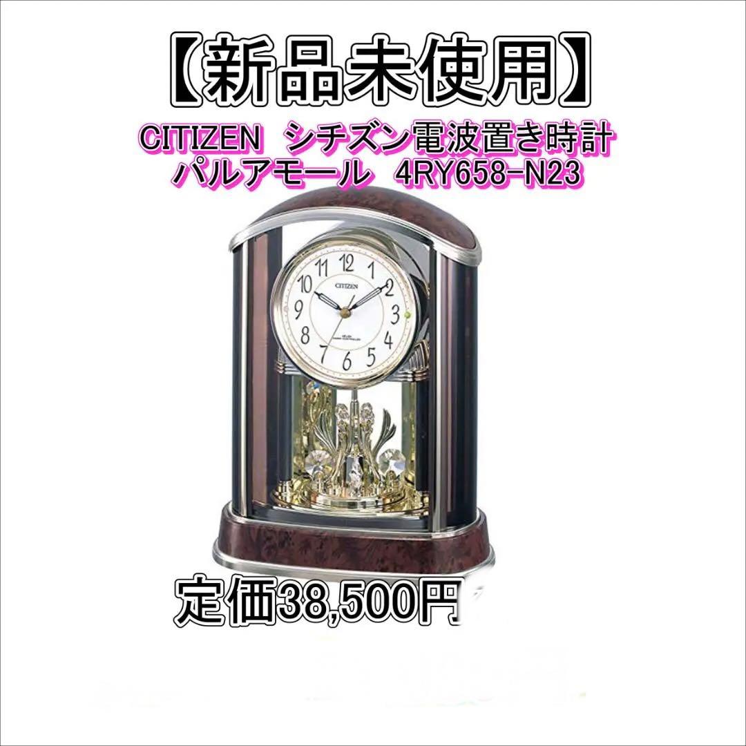 CITIZEN シチズン 電波置時計4RY658-N23