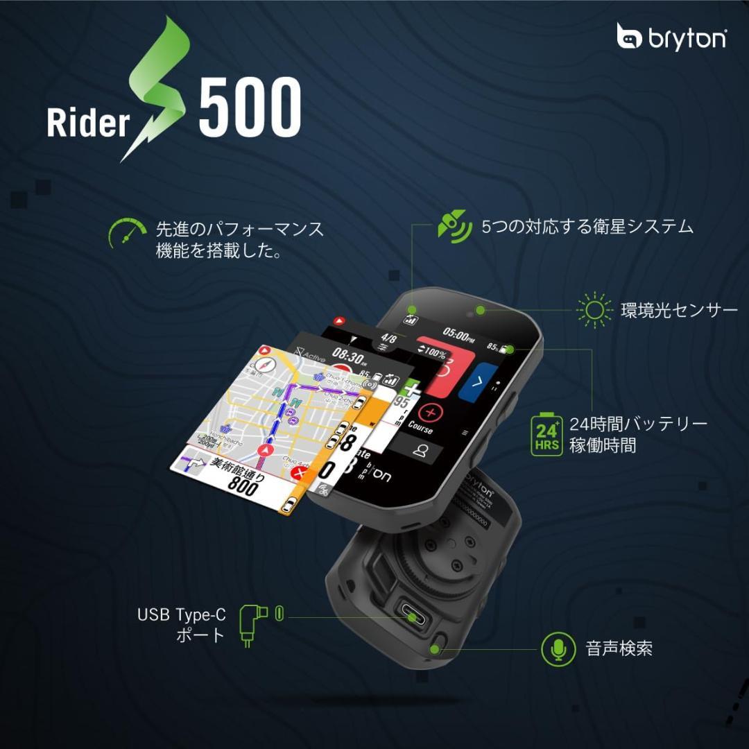 ブライトン Bryton Rider S500 Gardia R300Lセット✨