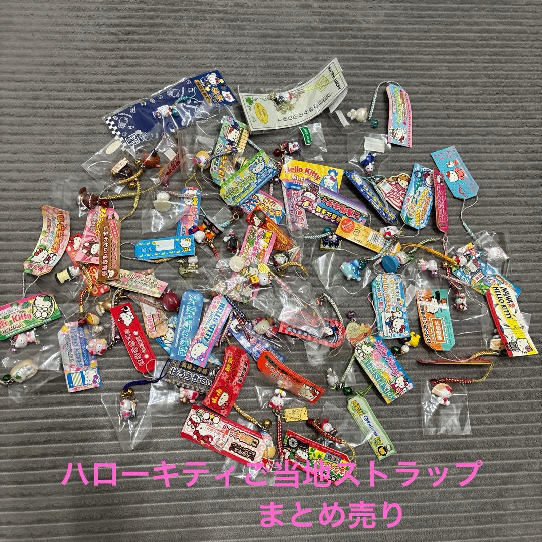ハローキティ ご当地ストラップまとめ売り