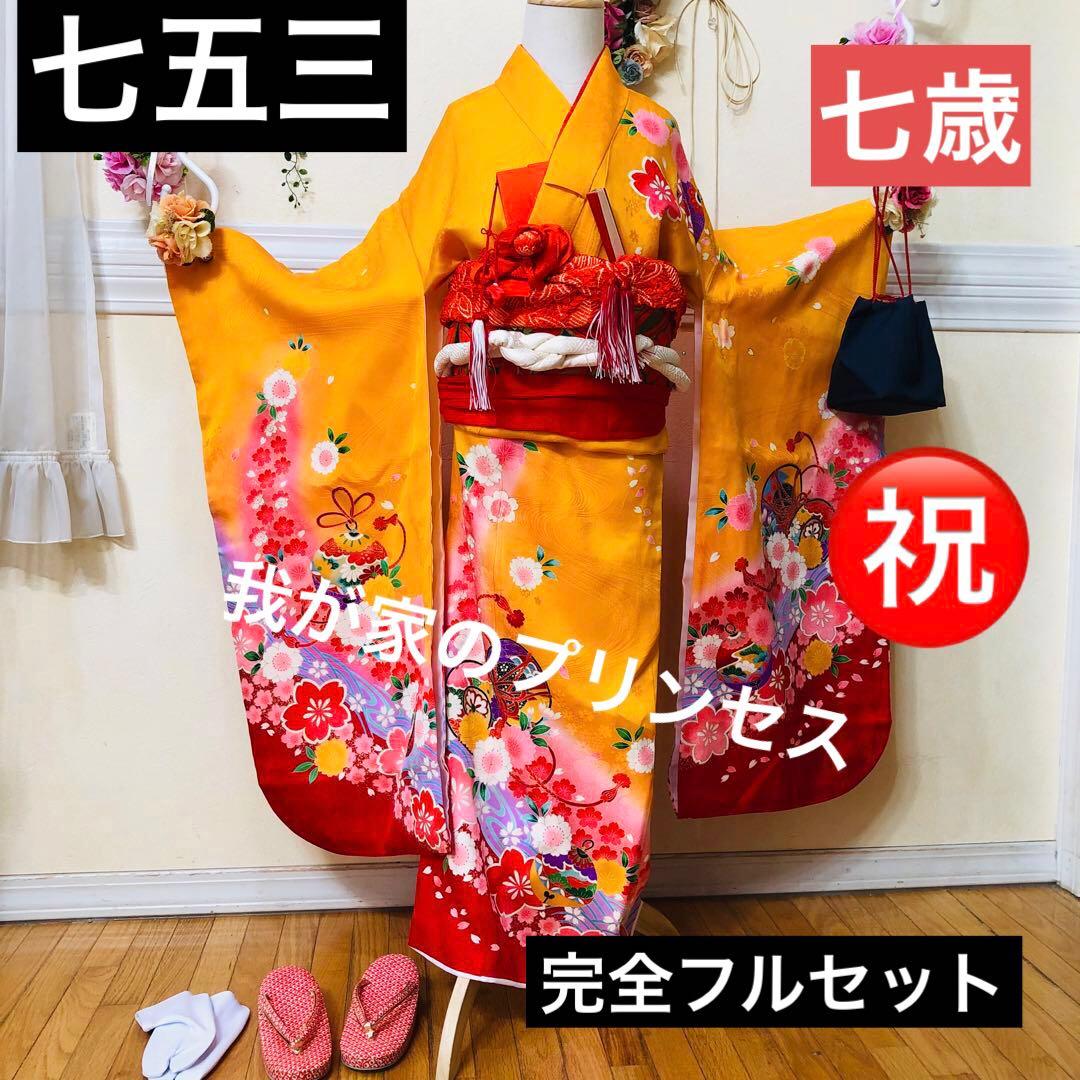 七五三七歳‼豪華黄色赤地可愛い❤️手毬桜金彩金箔煌びやか際立つ‼️完全フルセット絢爛