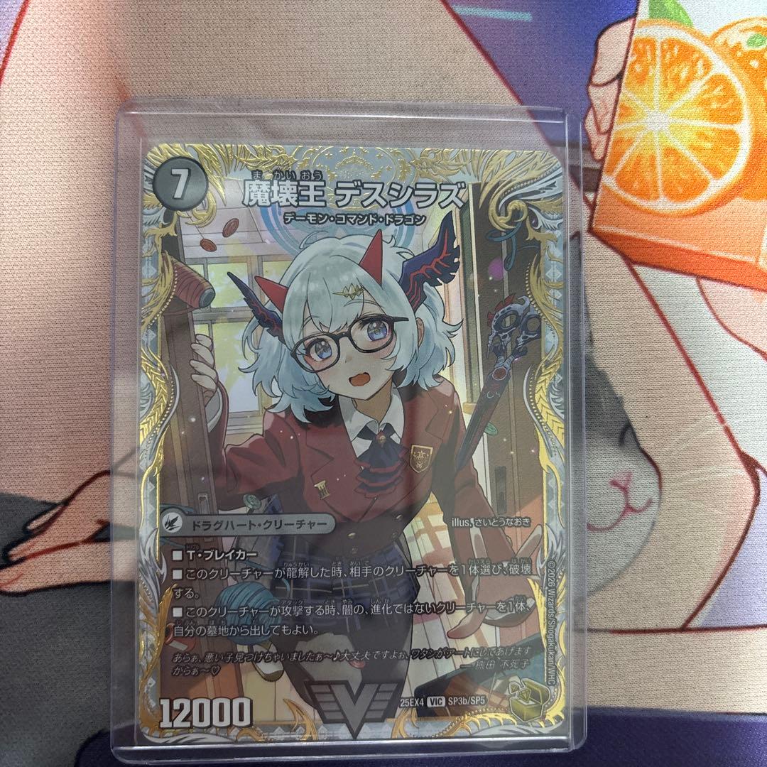 魔壊王 デスシラズ / 滅殺刃 ゴー・トゥ・ヘル 金トレジャー