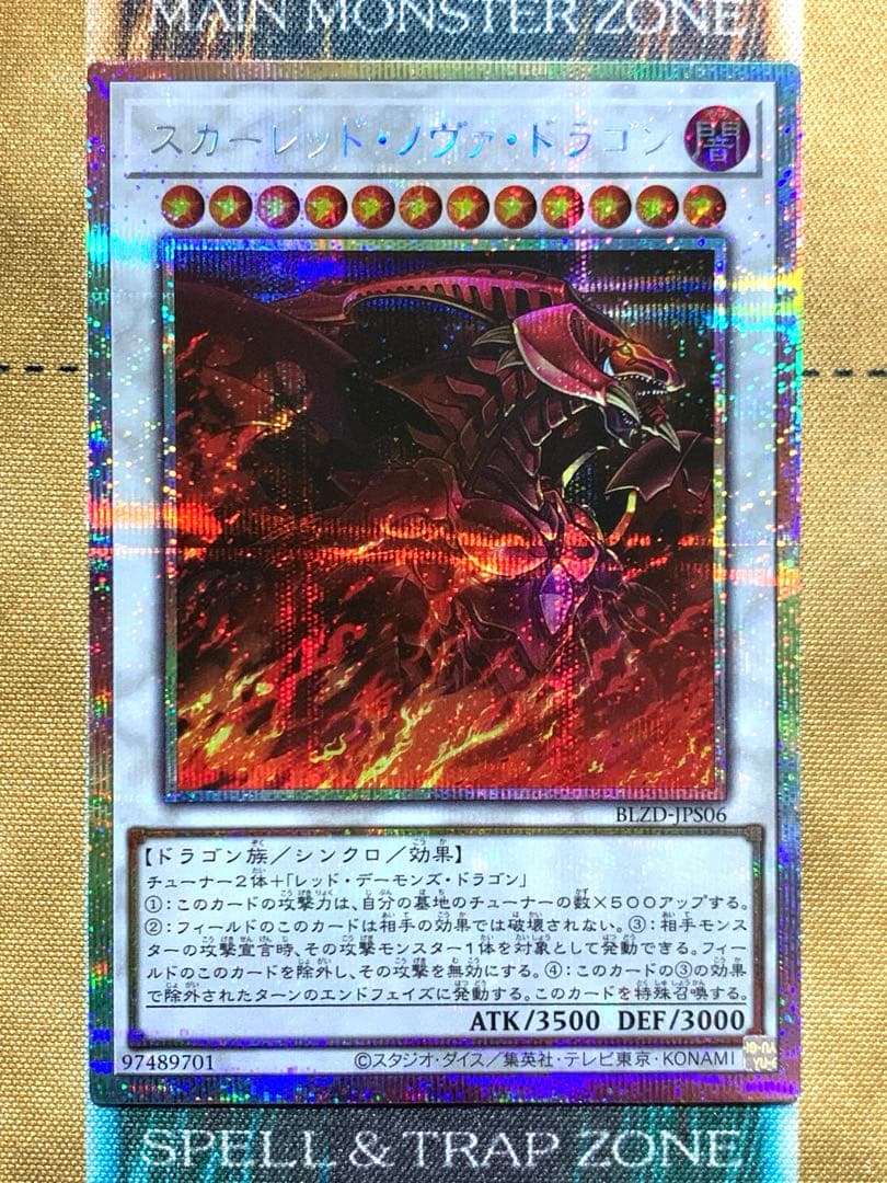 遊戯王　スカーレッドノヴァドラゴン　プリズマティックシークレットレア　1枚