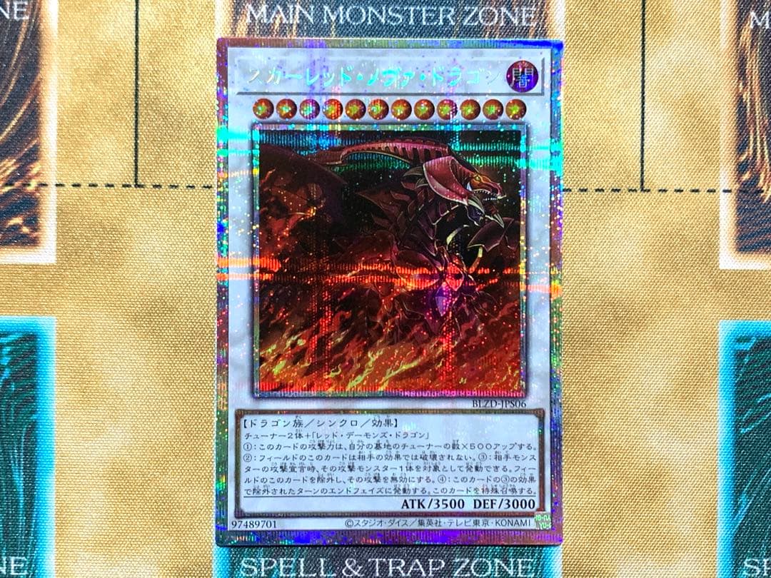 遊戯王　スカーレッドノヴァドラゴン　プリズマティックシークレットレア　1枚