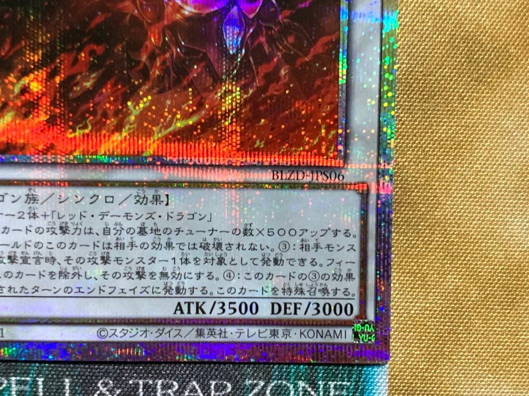 遊戯王　スカーレッドノヴァドラゴン　プリズマティックシークレットレア　1枚