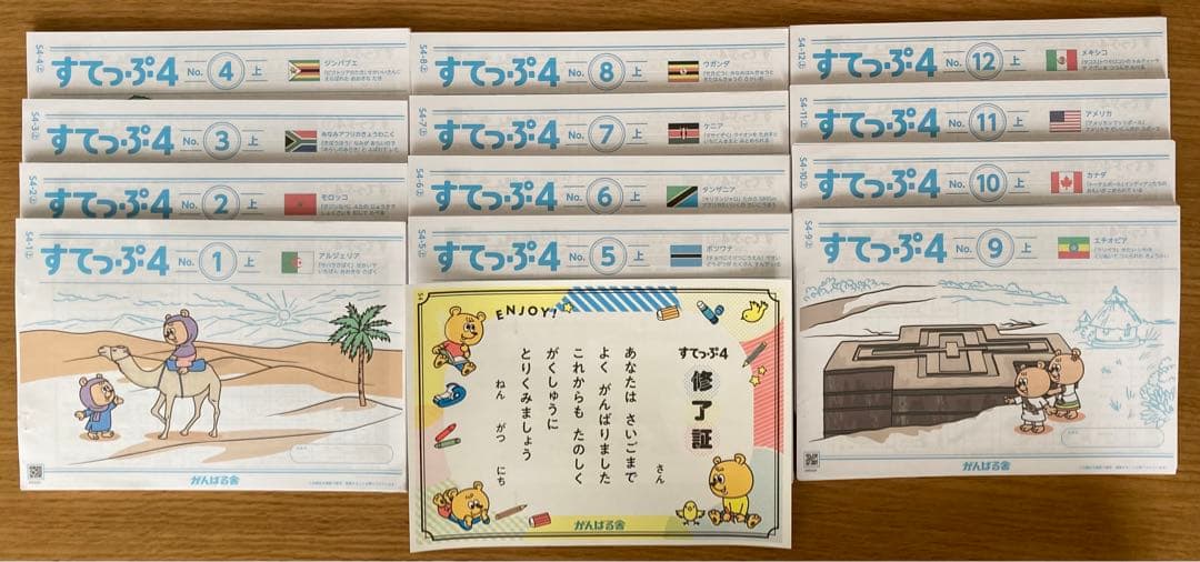 がんばる舎　すてっぷ4 No.1〜12全巻　未記入