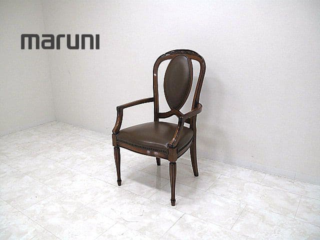 マルニ木工「ブリタニア」英国クラシック様式ダイニングチェア　　椅子　アームチェア