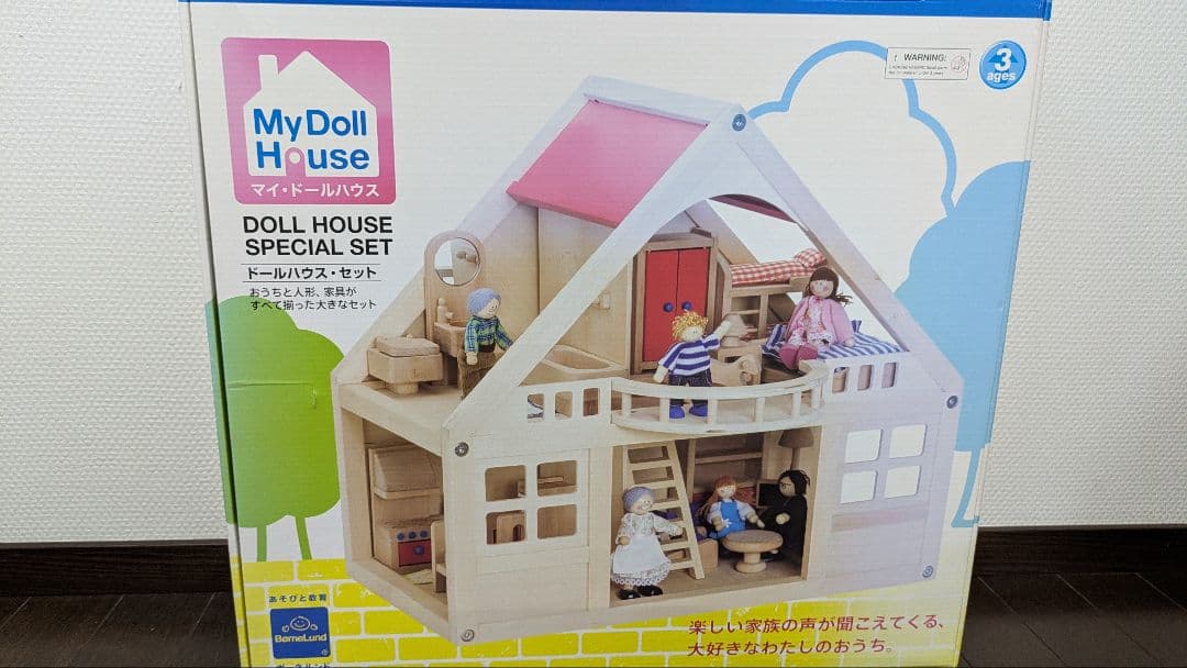 ボーネルンド　My Doll House ドールハウス 特別セット