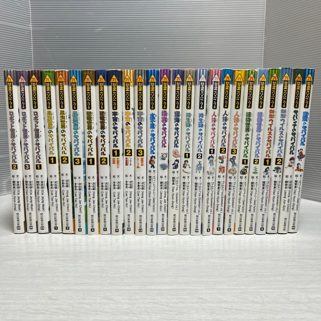 科学漫画　サバイバル・シリーズ　25冊セット