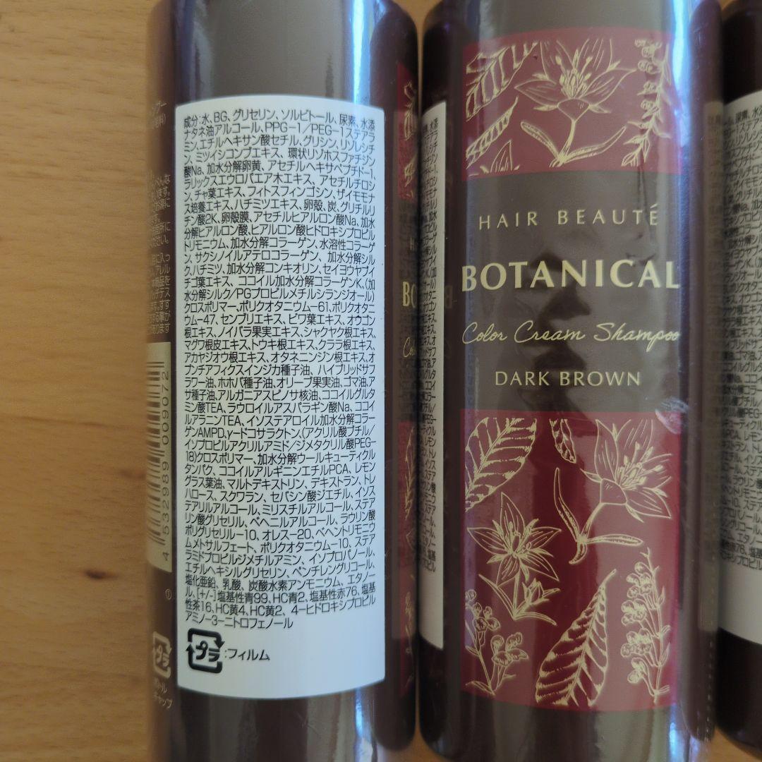 ヘアボーテ　ボタニカルカラークリームシャンプー　ダークブラウン染毛料