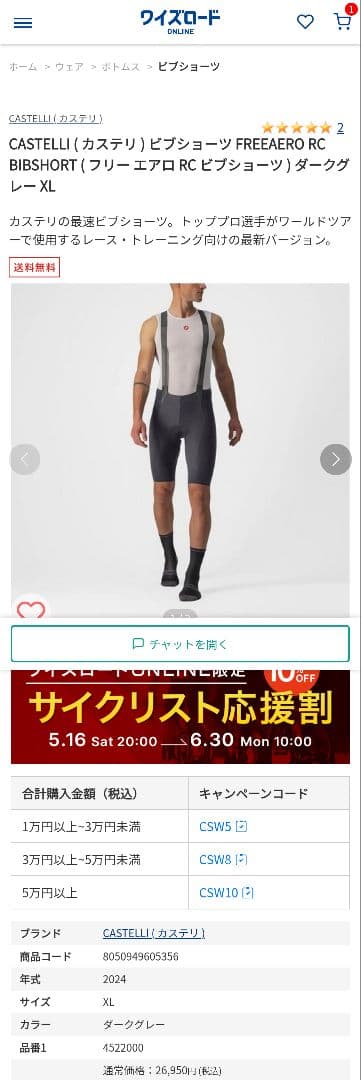 カステリFREEAERO RC BIBSHORT ダークグレーXLサイズ