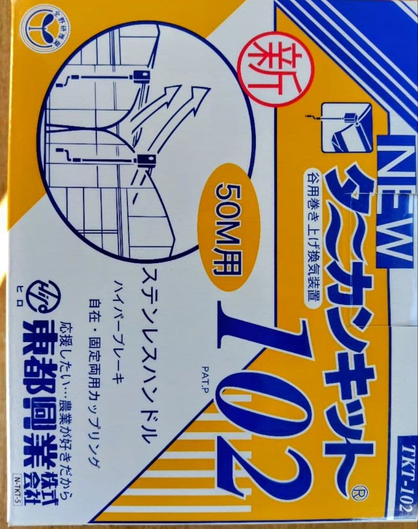 ニュータニカンキット　102　２台