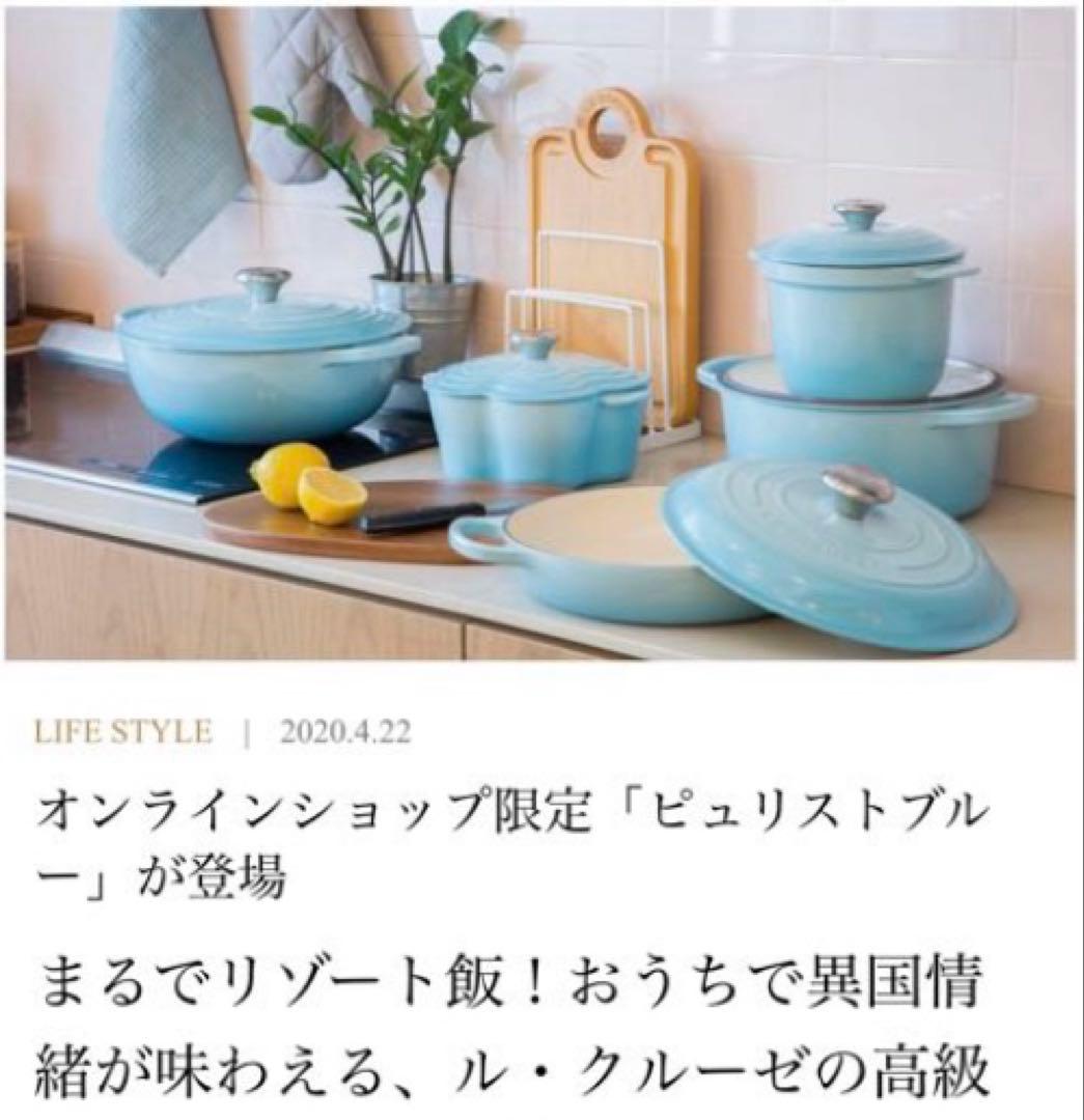 《新品》ルクルーゼ フラワー鍋 水色