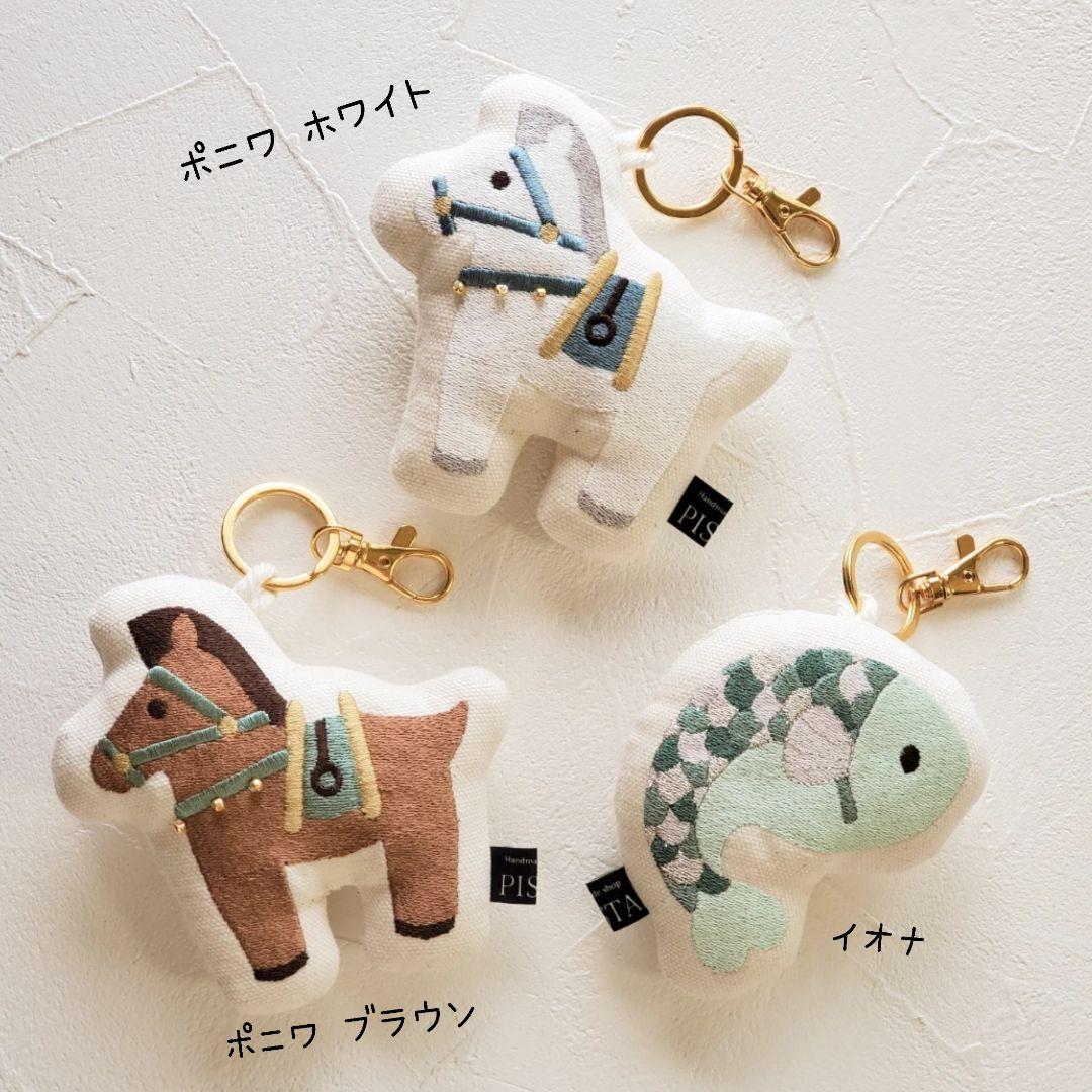 ポニワ イオナ バッグチャーム