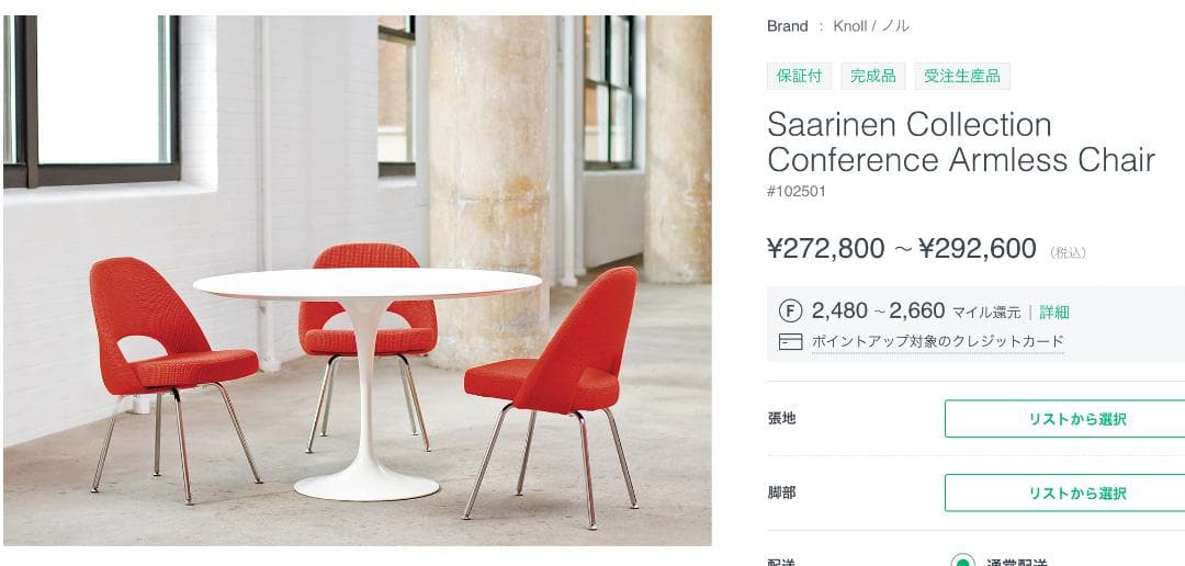 Knoll エーロ・サーリネン \"72 Side Chair\" 椅子 正規品