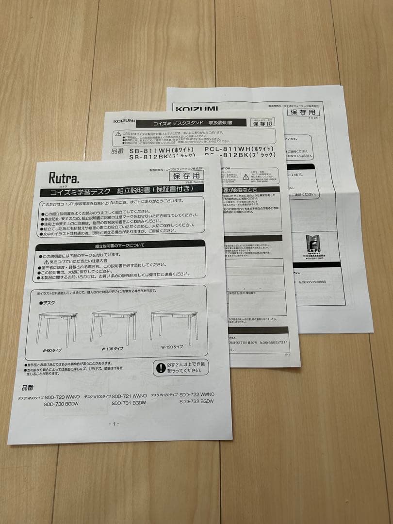 【ほぼ未使用】【コイズミ】【ルトラ】デスク 105㎝