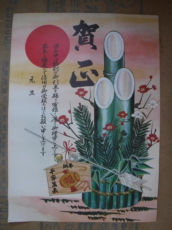 お正月用　賀正ポスター　100枚