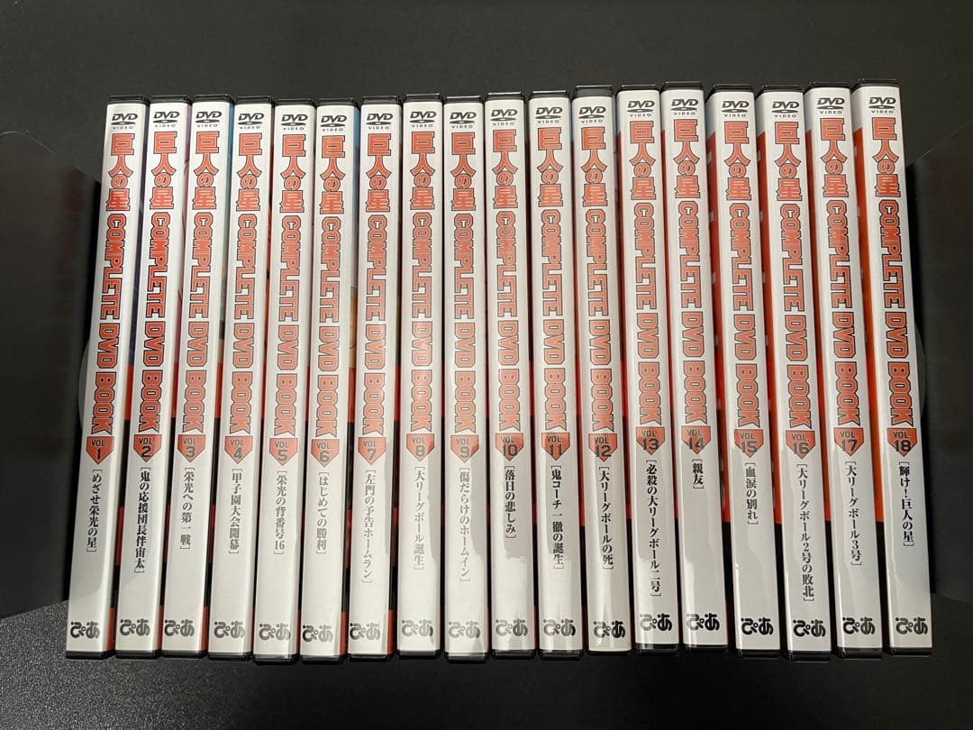【新品】巨人の星　COMPLETE DVD BOOK VOL.1〜18