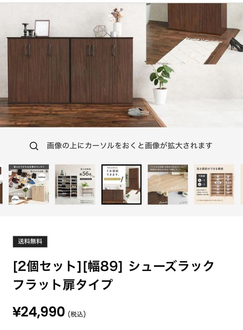 シューズラック フラット扉タイプ 2個セット 幅89cm